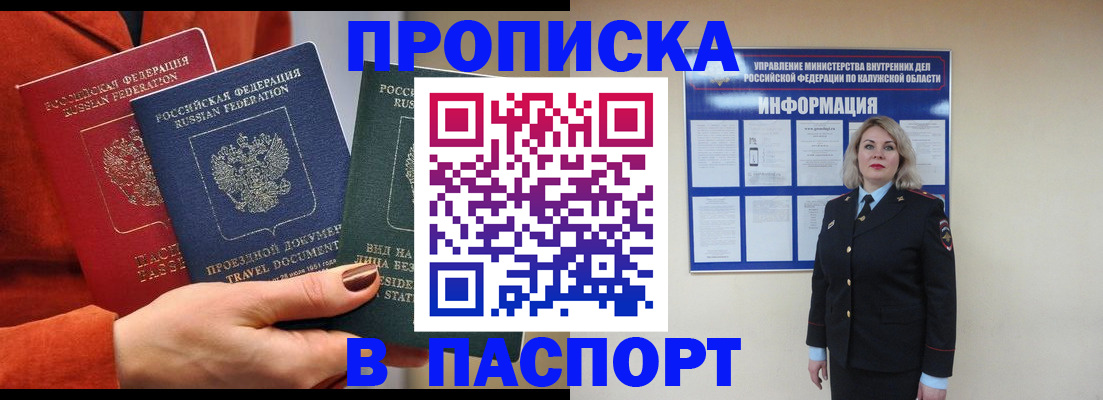 прописка для военкомата в Калтане