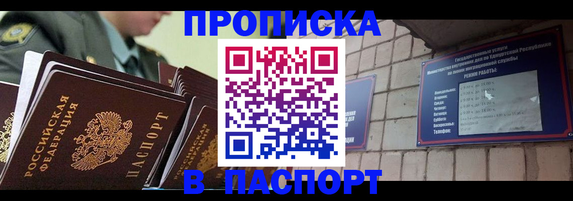 прописка гарантия в Калтане