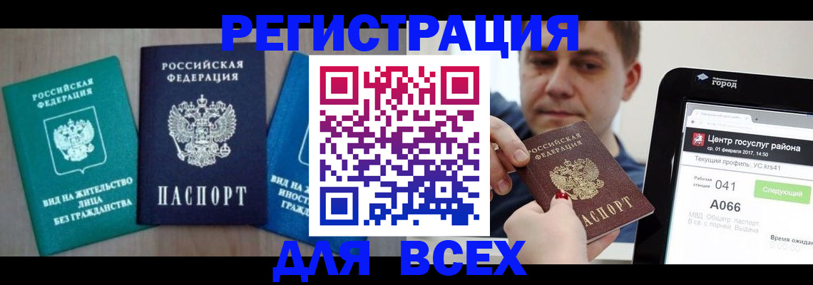 временная регистрация законно в Калтане