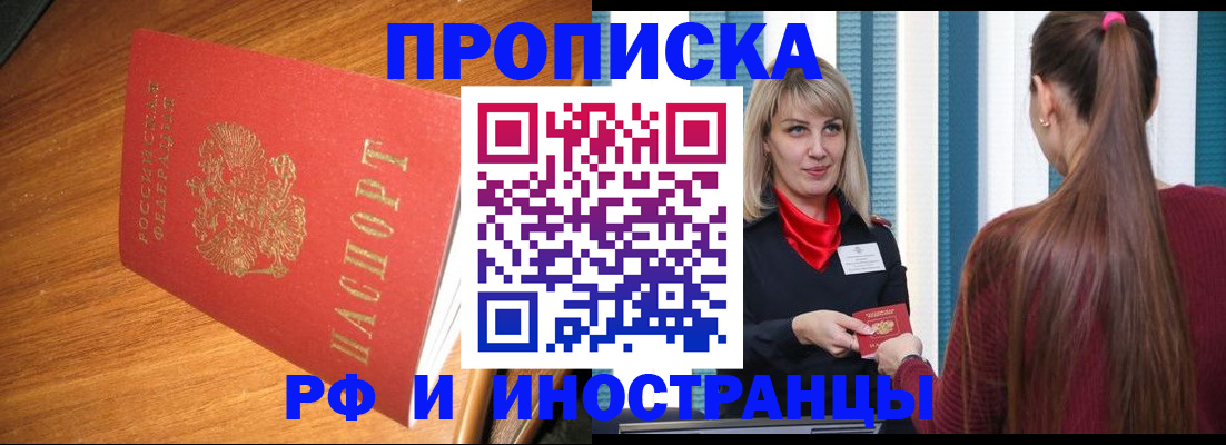 прописка 2025 в Калтане